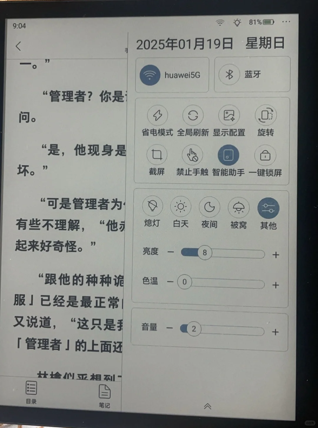 掌阅 o4c一天都撑不到