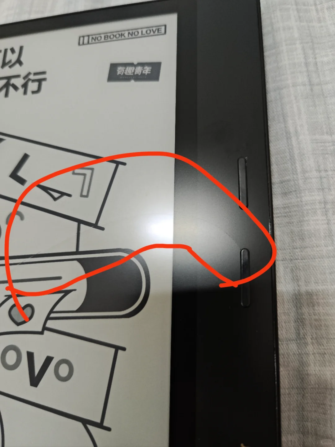 按阅读器按键把屏按裂了