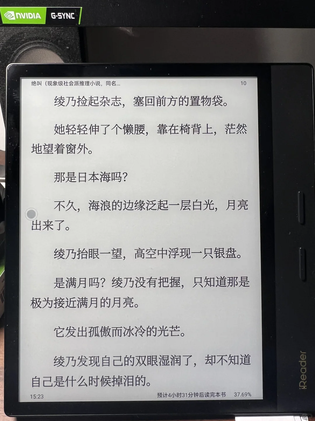 掌阅Ocean4Plus，更新完追包系统更好用了