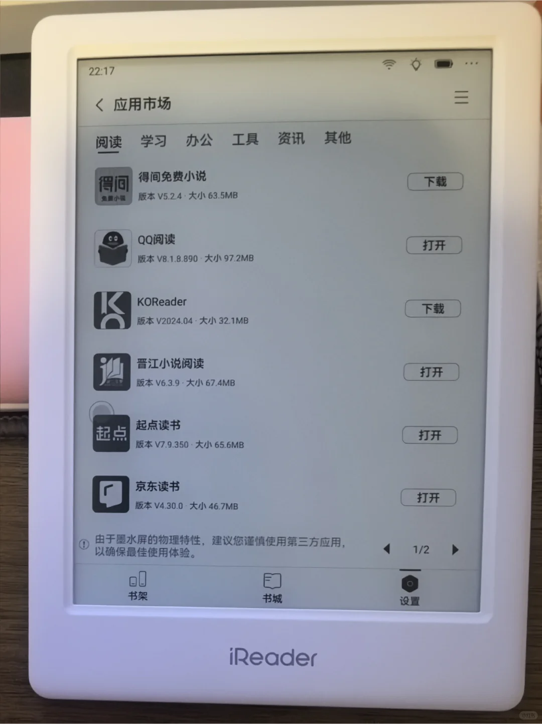 玲娜贝儿和iReader 也太配了吧！！