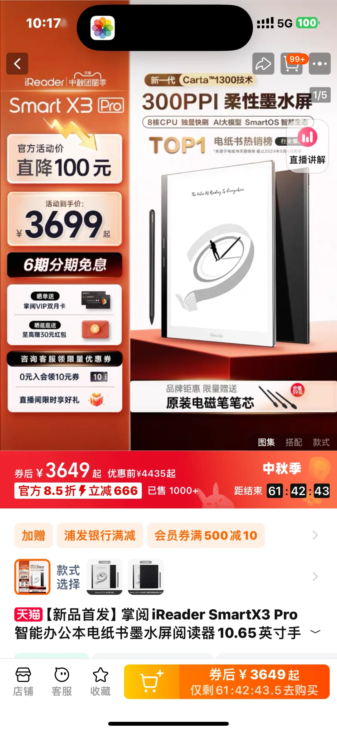 想买掌阅smartX3pro 谁来给我拔草