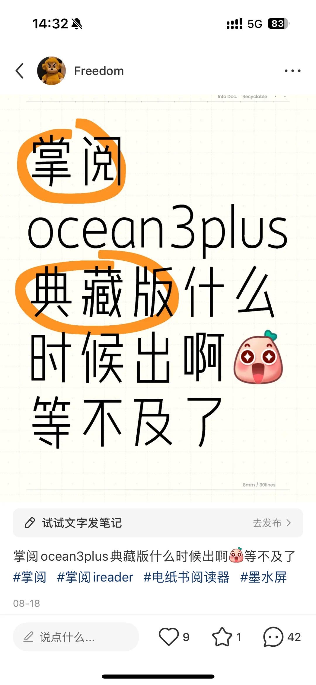 期待已久的掌阅Ocean4plus