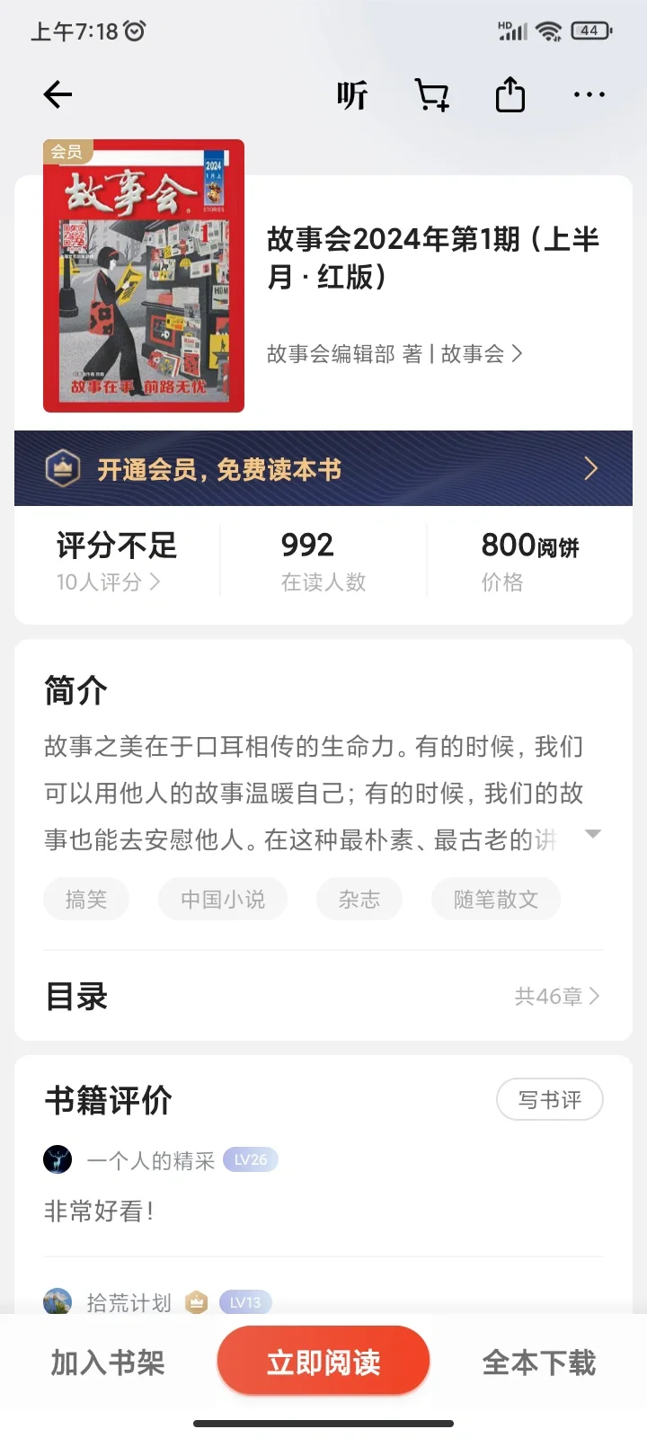 掌阅iReader阅读器充值阅饼问题
