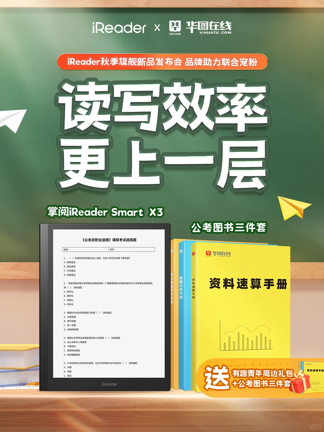 公考助力🔥iReader联合华图给考生送礼啦