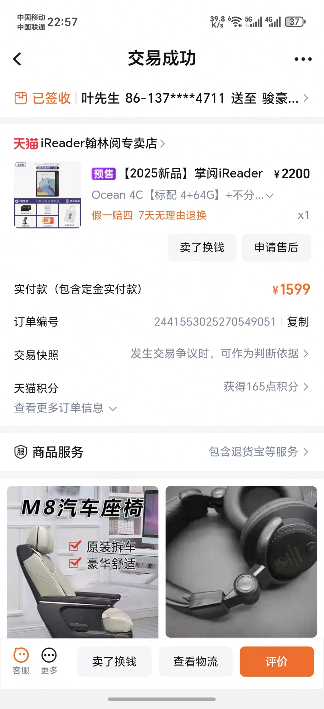 掌阅iReader Ocean4C使用体验