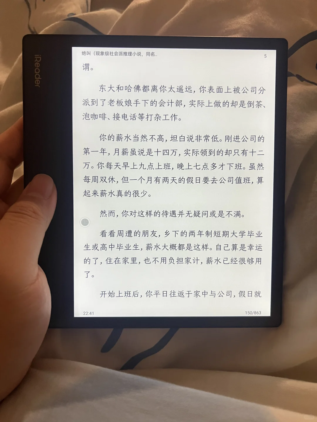 掌阅Ocean4Plus，更新完追包系统更好用了