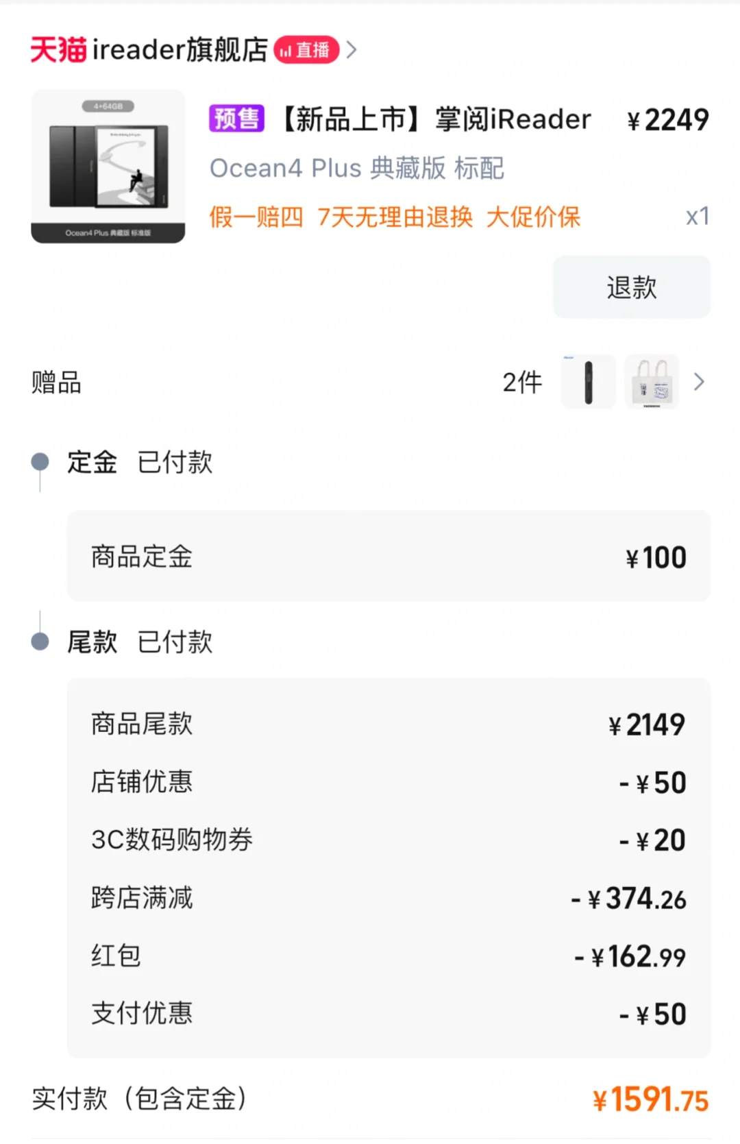 掌阅Ocean 4 plus实付价可还行