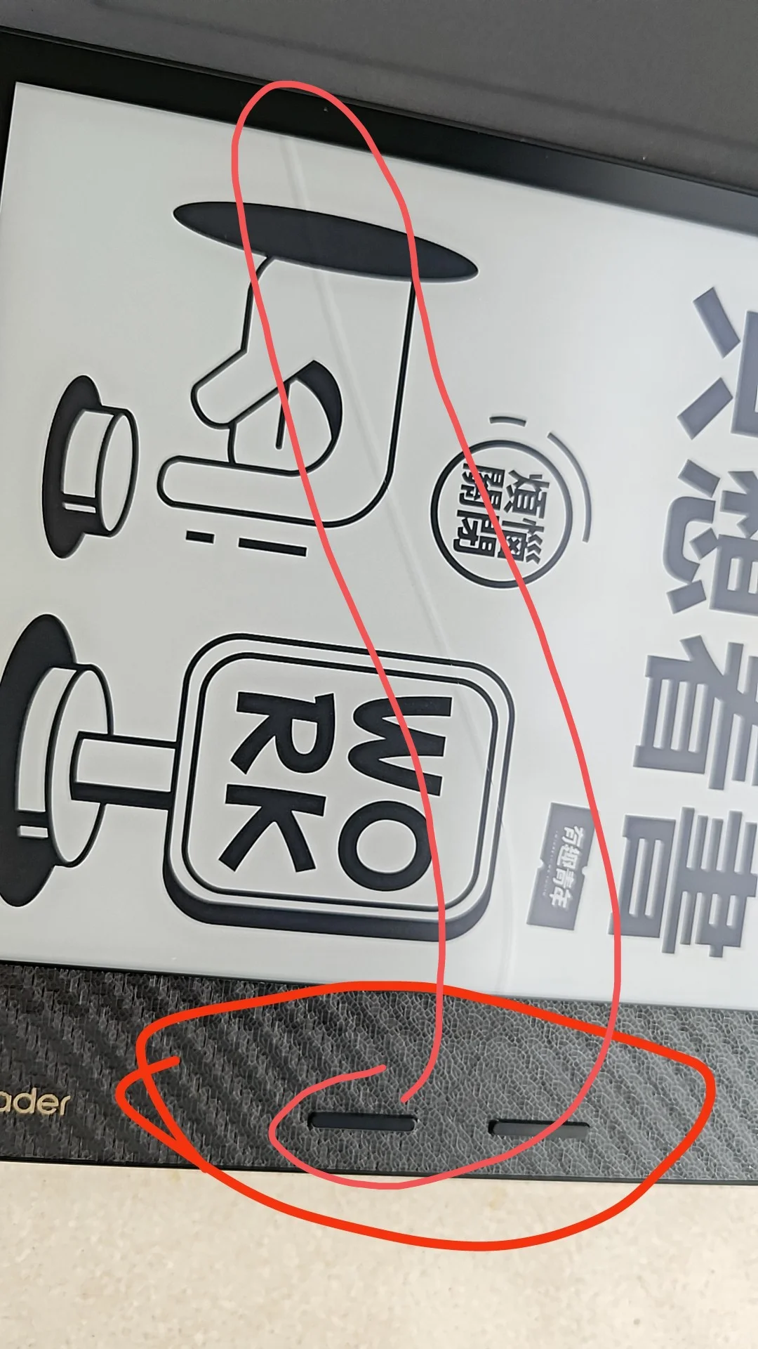 按阅读器按键把屏按裂了