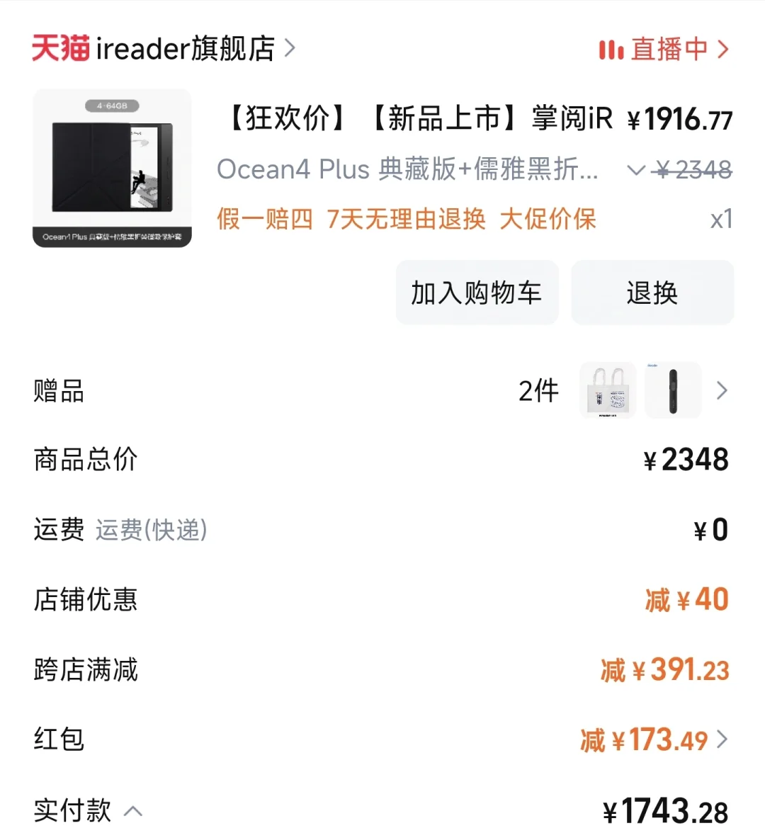 掌阅o4p到手