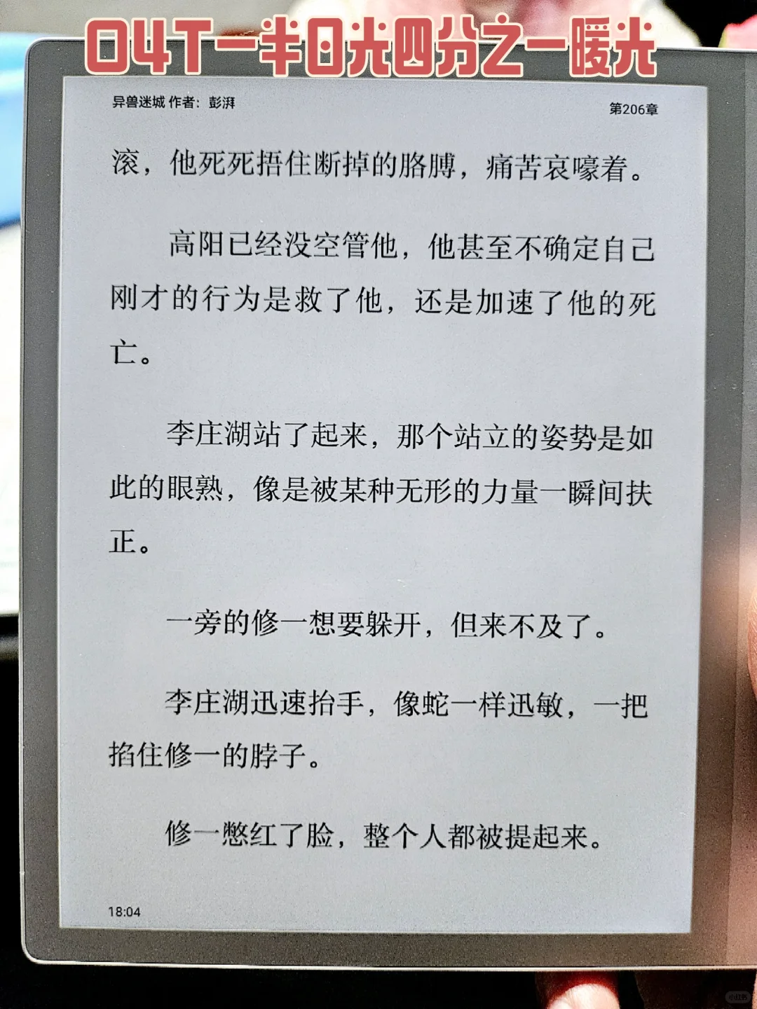 掌阅O4T到手简单测评