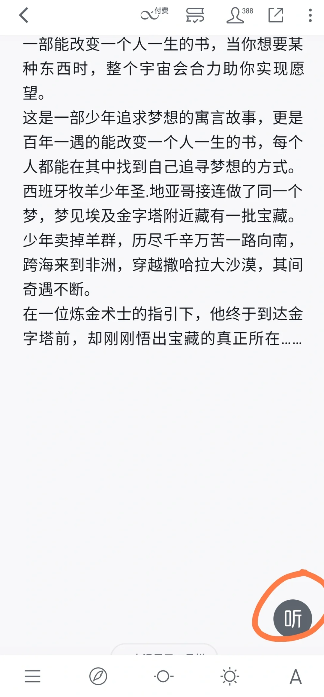 微信读书朗读功能
