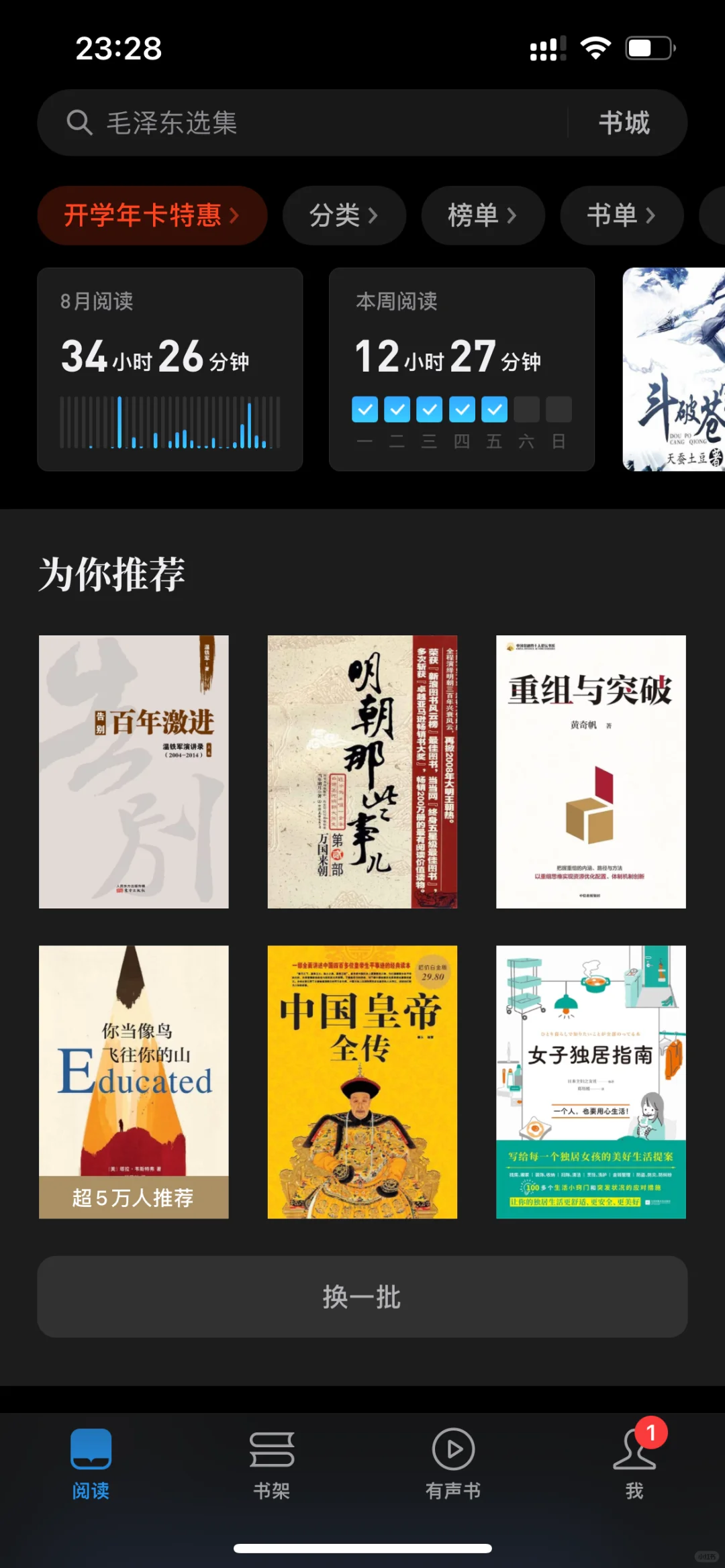 最好用的电子书阅读和电子图书馆app