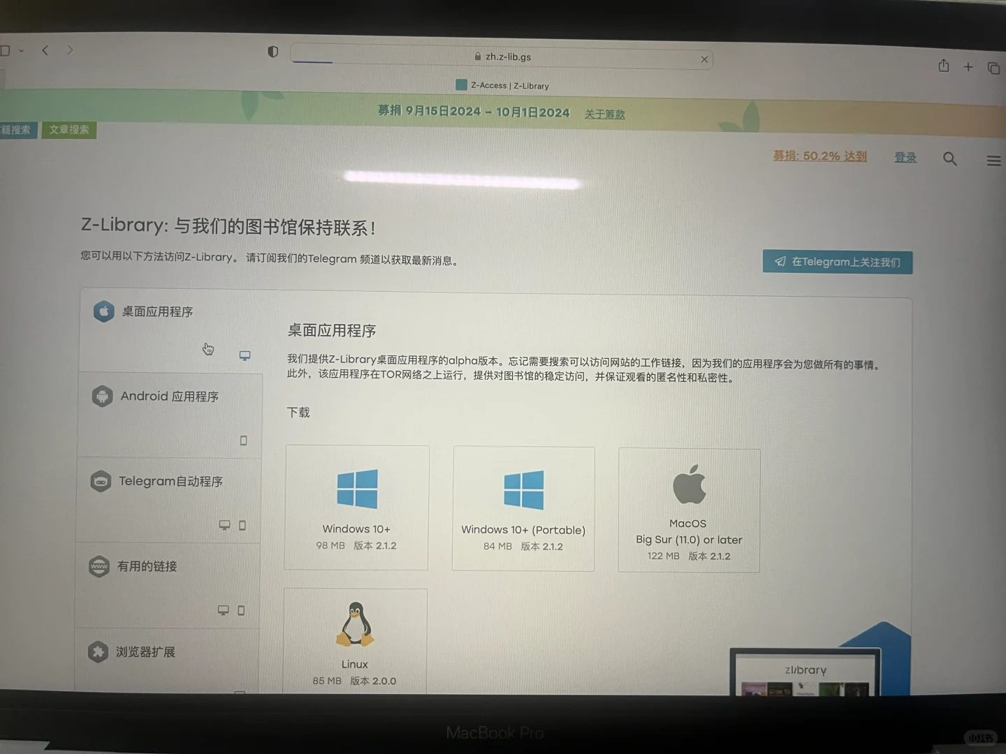 Z-Library可下载安装包！