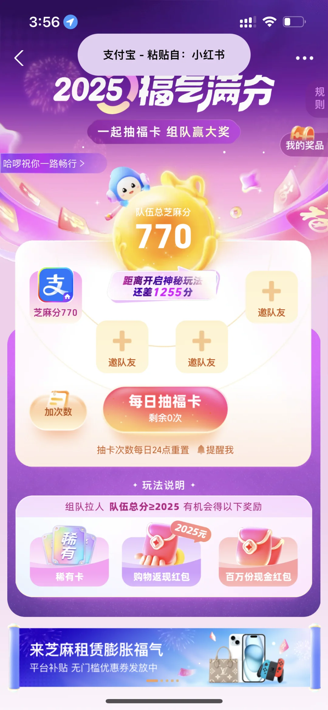 芝麻分2025