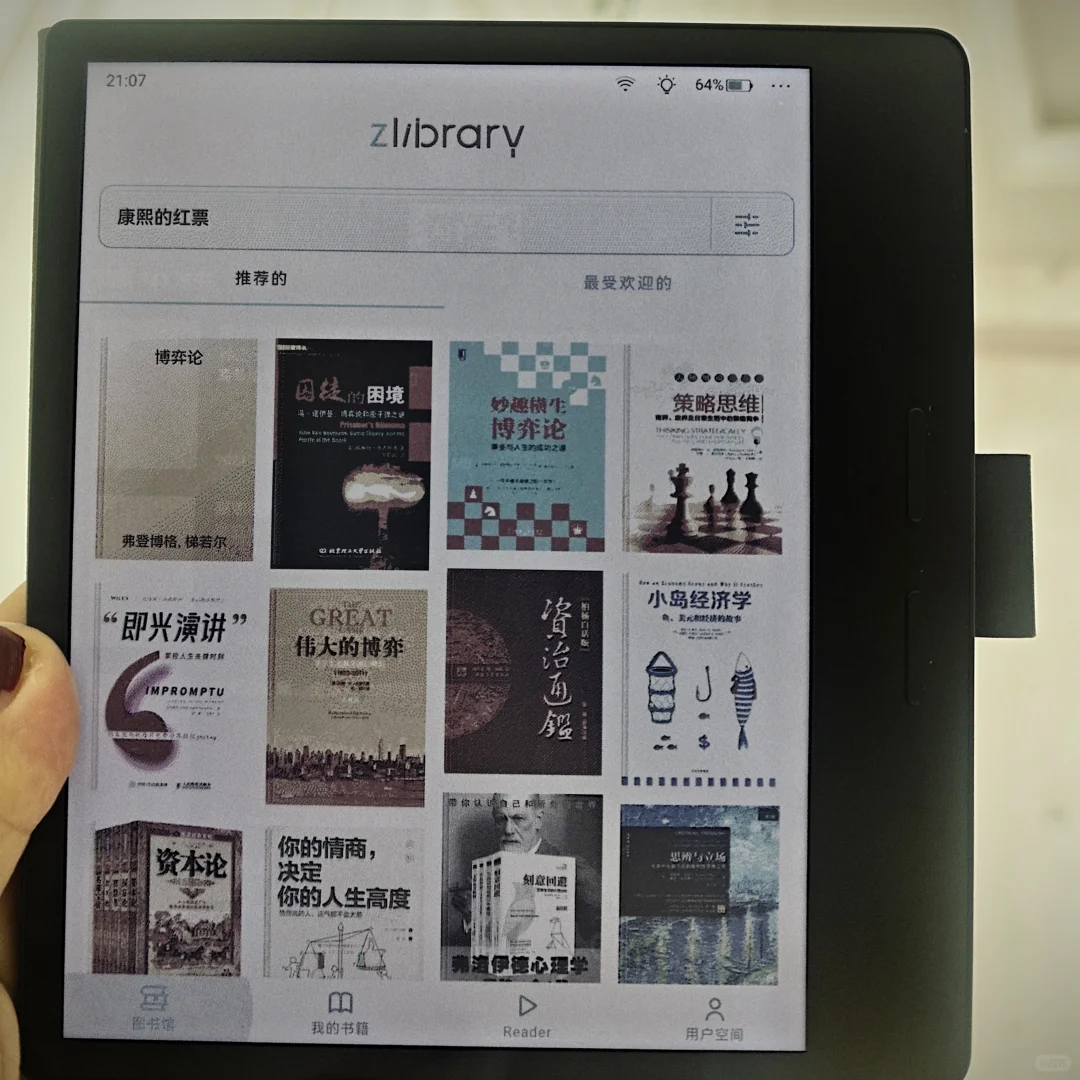 看书三件套：Z-Lib、微信读书和掌阅阅读器