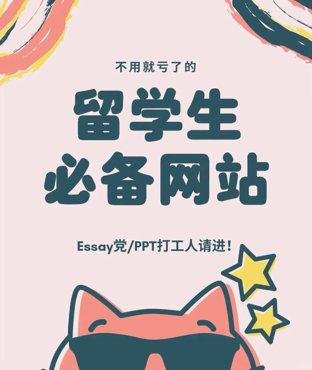 留学生救命贴🆘 不用就亏啦
