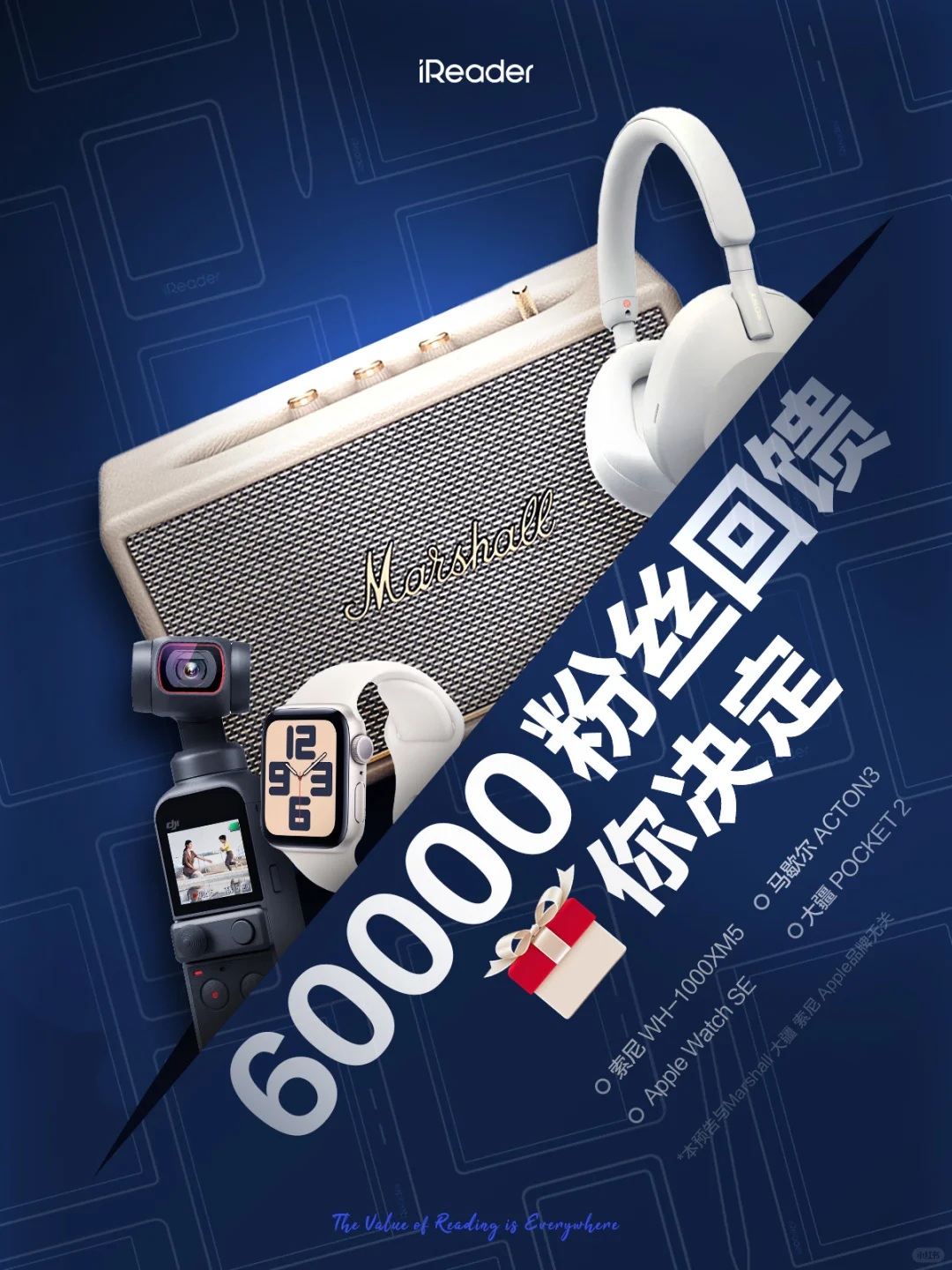 掌阅iReader好宠！6W粉丝🎁你来定！