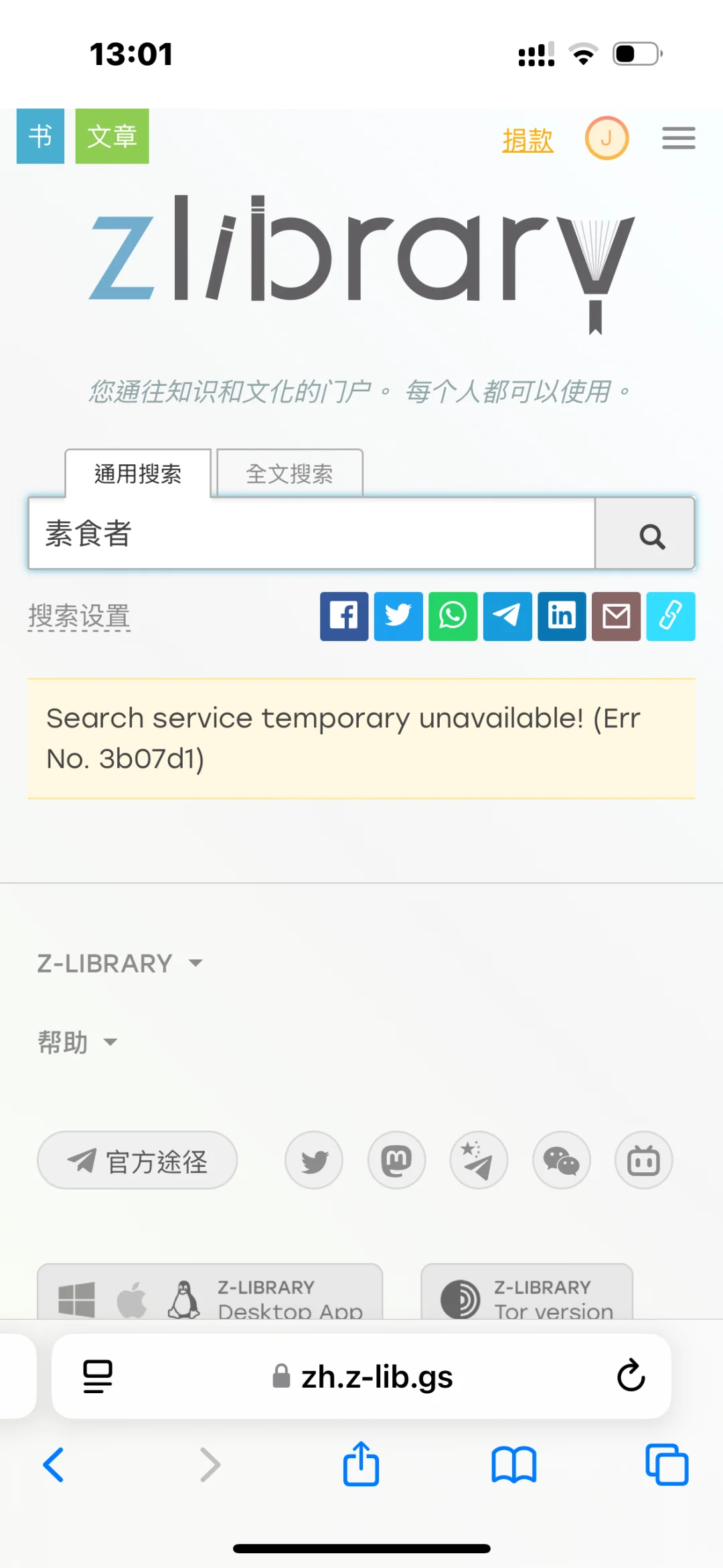 求助 z-lib无法搜索到书籍🥲