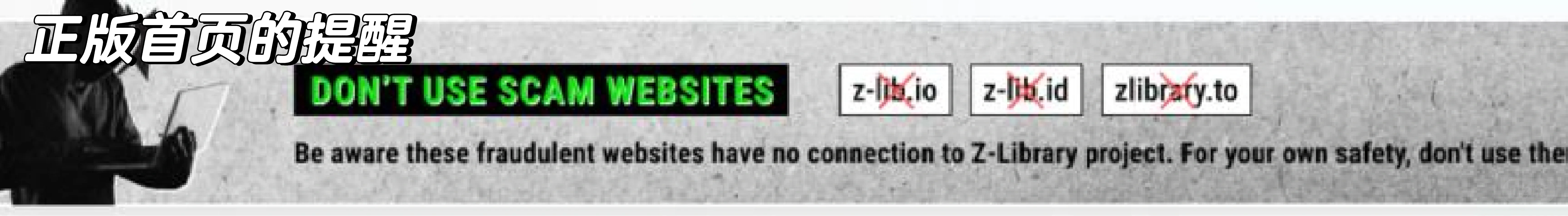 呃呃zlib找书差点被钓鱼网站骗了