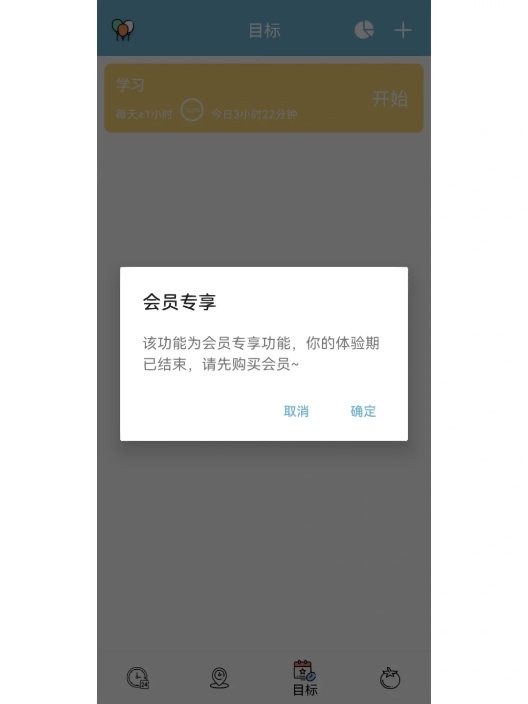 爱时间 打卡DAY3