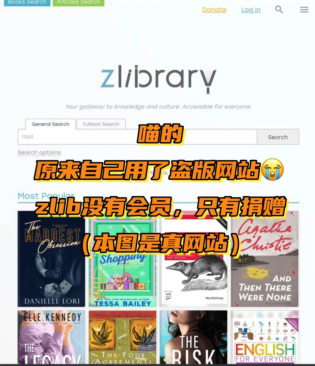 李鬼？居然用了半年的盗版网站zlibrary🫠