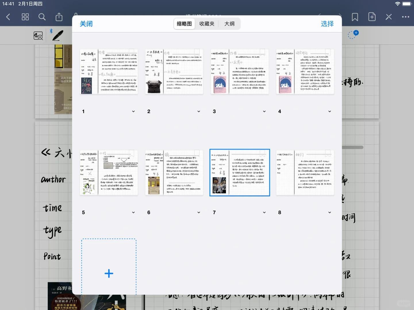 掌阅➕ipad 做读书笔记新方式