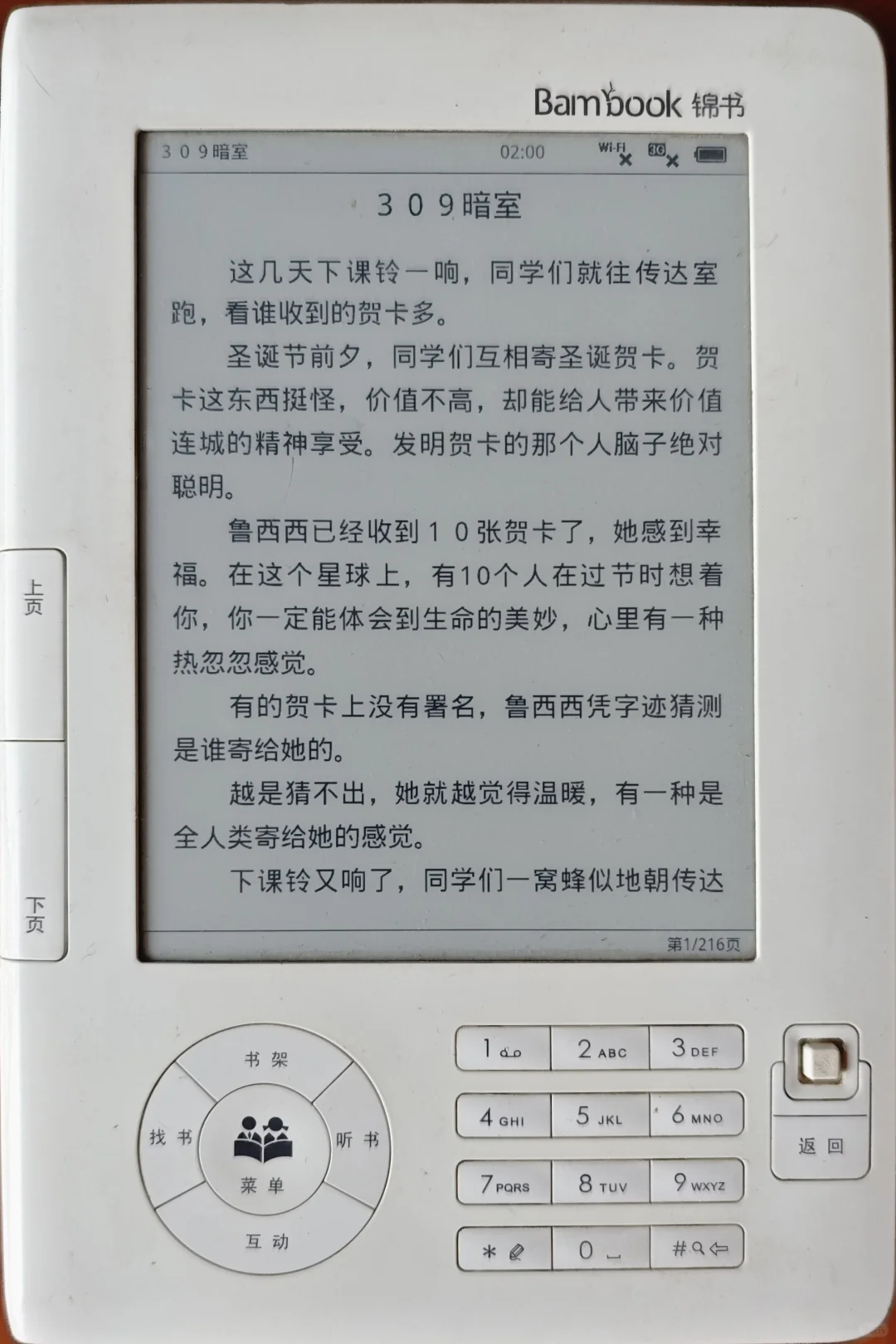 多年未用的锦书