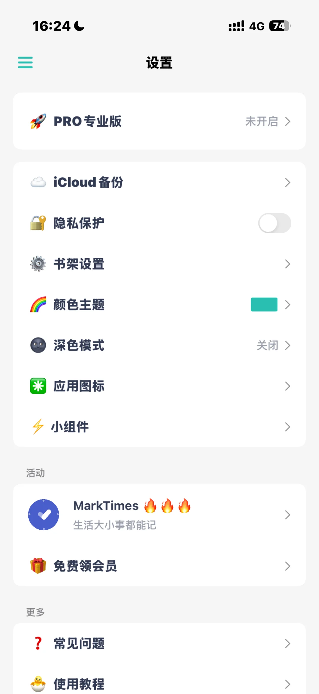 分享一个好用的小说阅读器
