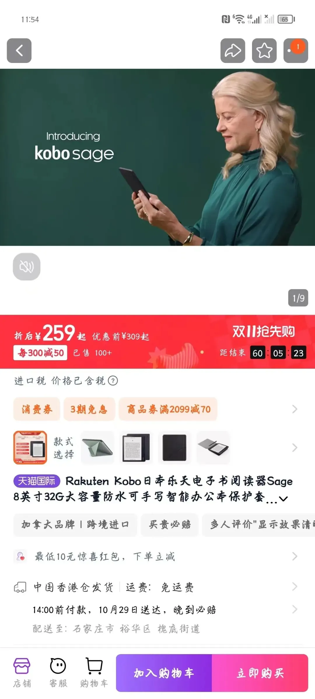 喜提护眼电子阅读器！