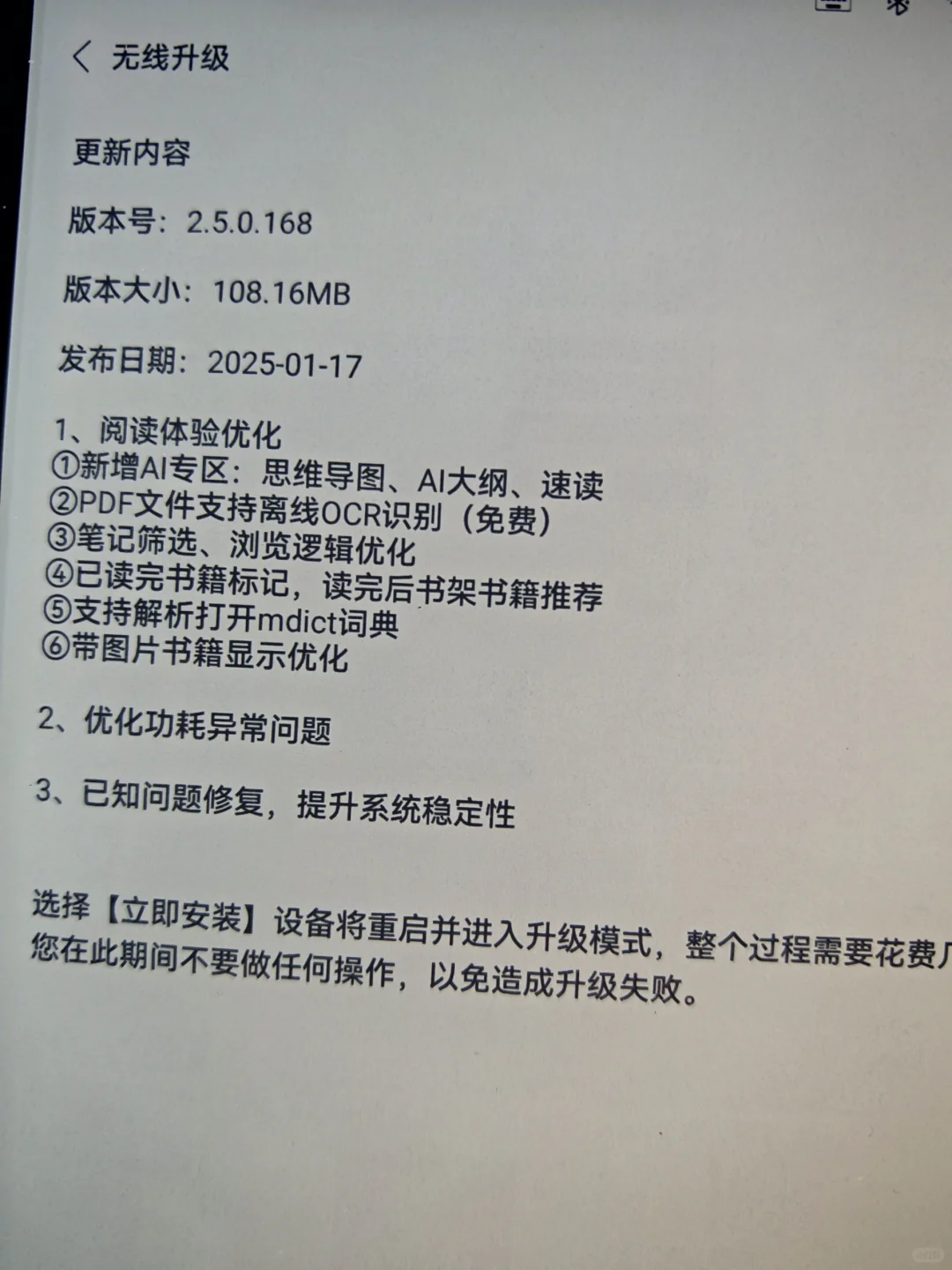 掌阅升级，优化续航？？