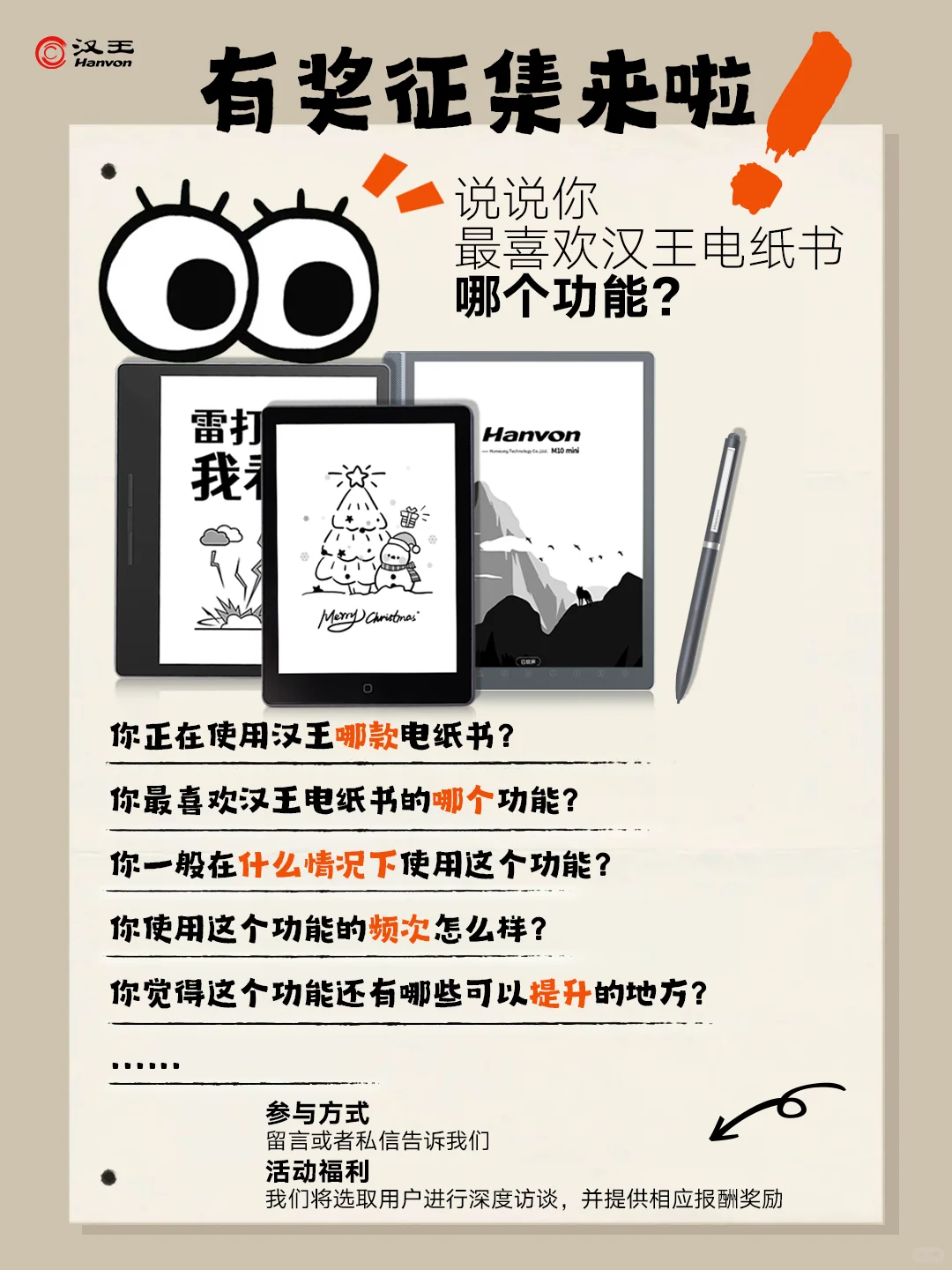 汉王电纸书有奖征集✨