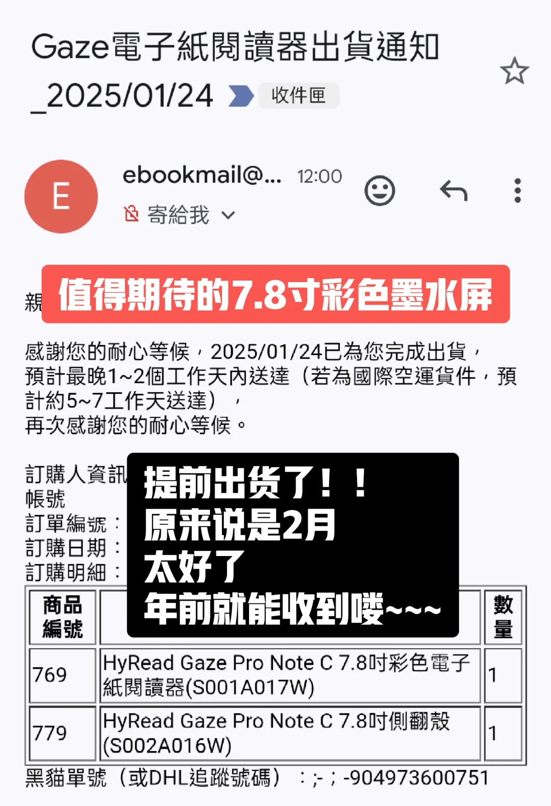 值得期待的7.8彩机墨水屏