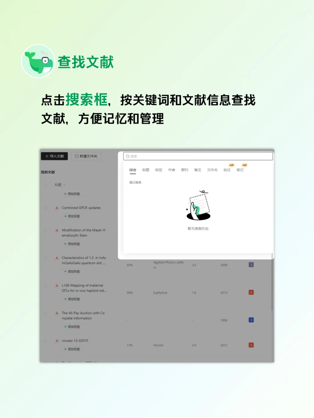 如何用小绿鲸实现可视化管理文献