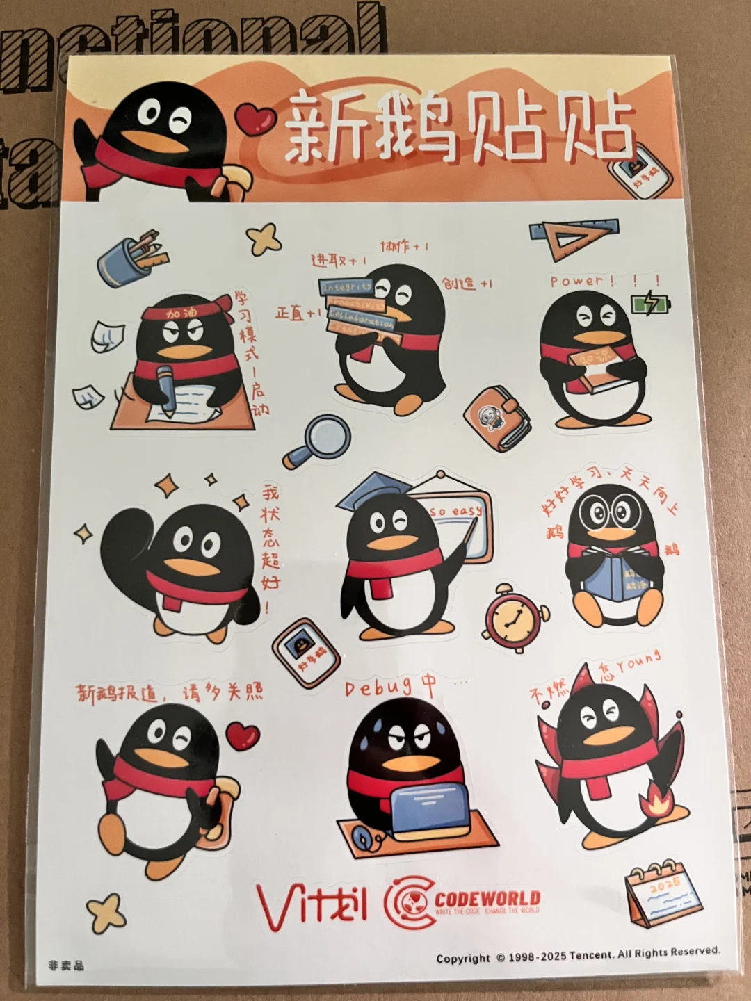 腾讯校招礼盒