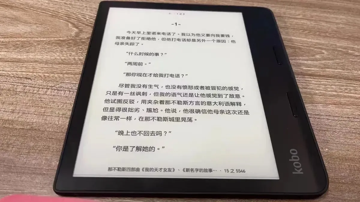 喜提护眼电子阅读器！