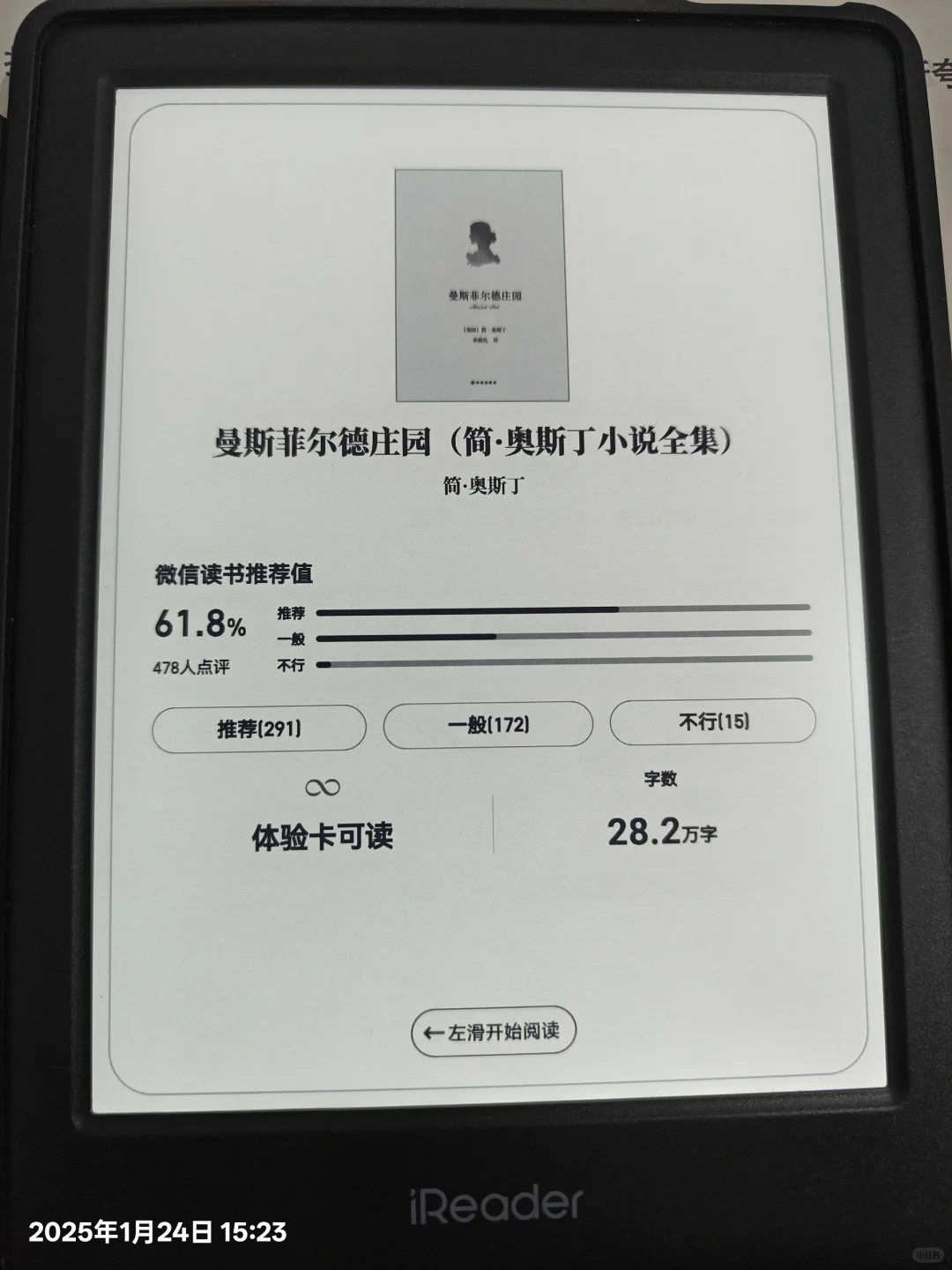 iReader回本计划【17】曼斯菲尔德庄园