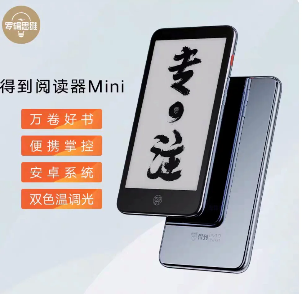 收便携阅读器