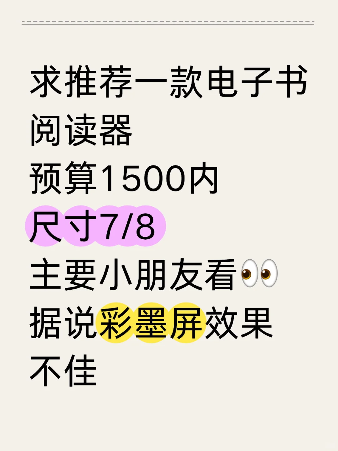 求推荐电子阅读器！