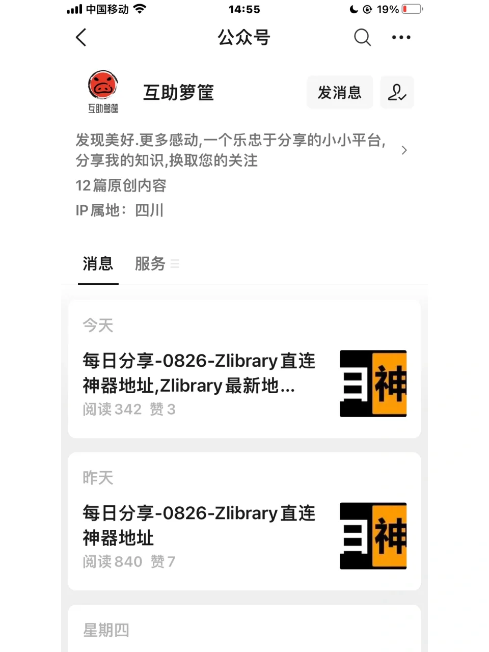 安利一个公众号