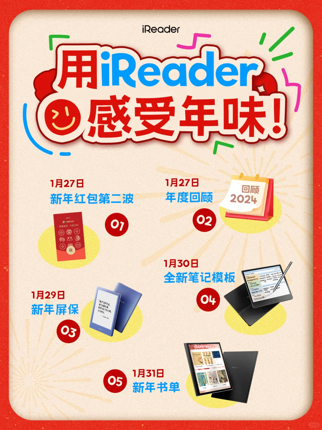过年仪式感🐍iReader帮你放大年味❗