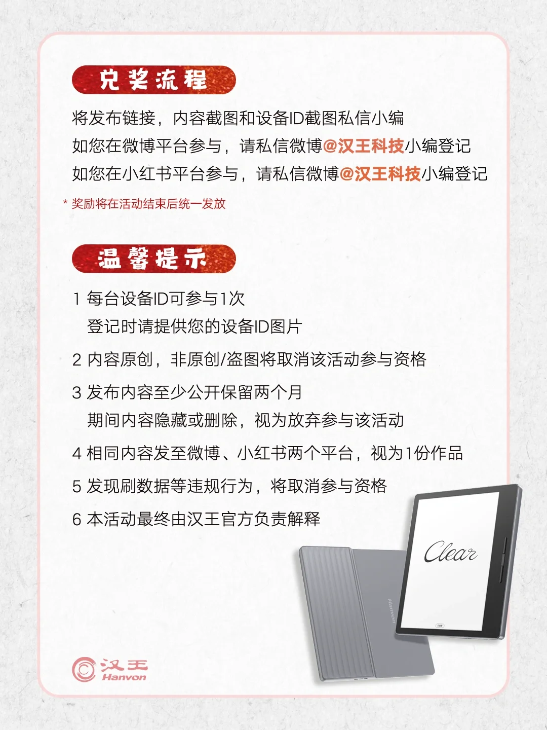 🧧快来领现金，汉王Clear7 Turbo用户