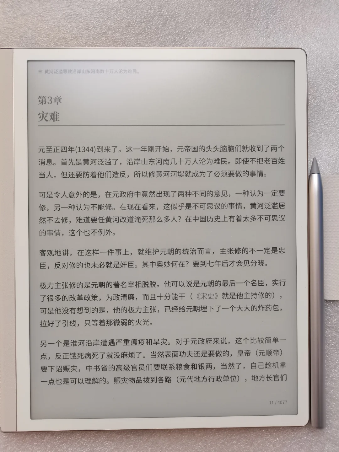 华为墨水屏使用感受真实吐槽帖