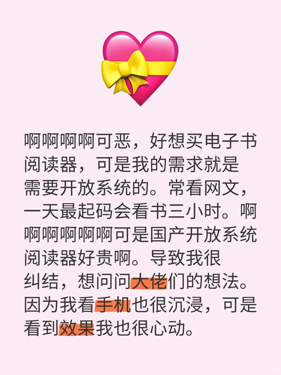 求大家推荐开放系统国产电子阅读器