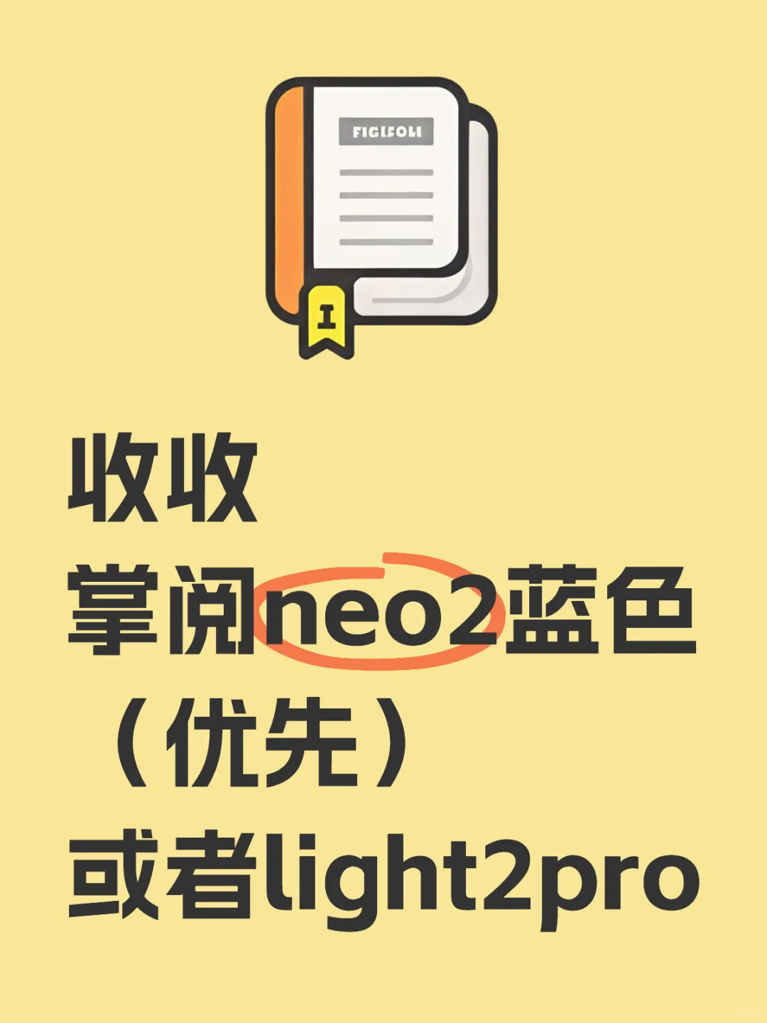 孩子好想要一个阅读器