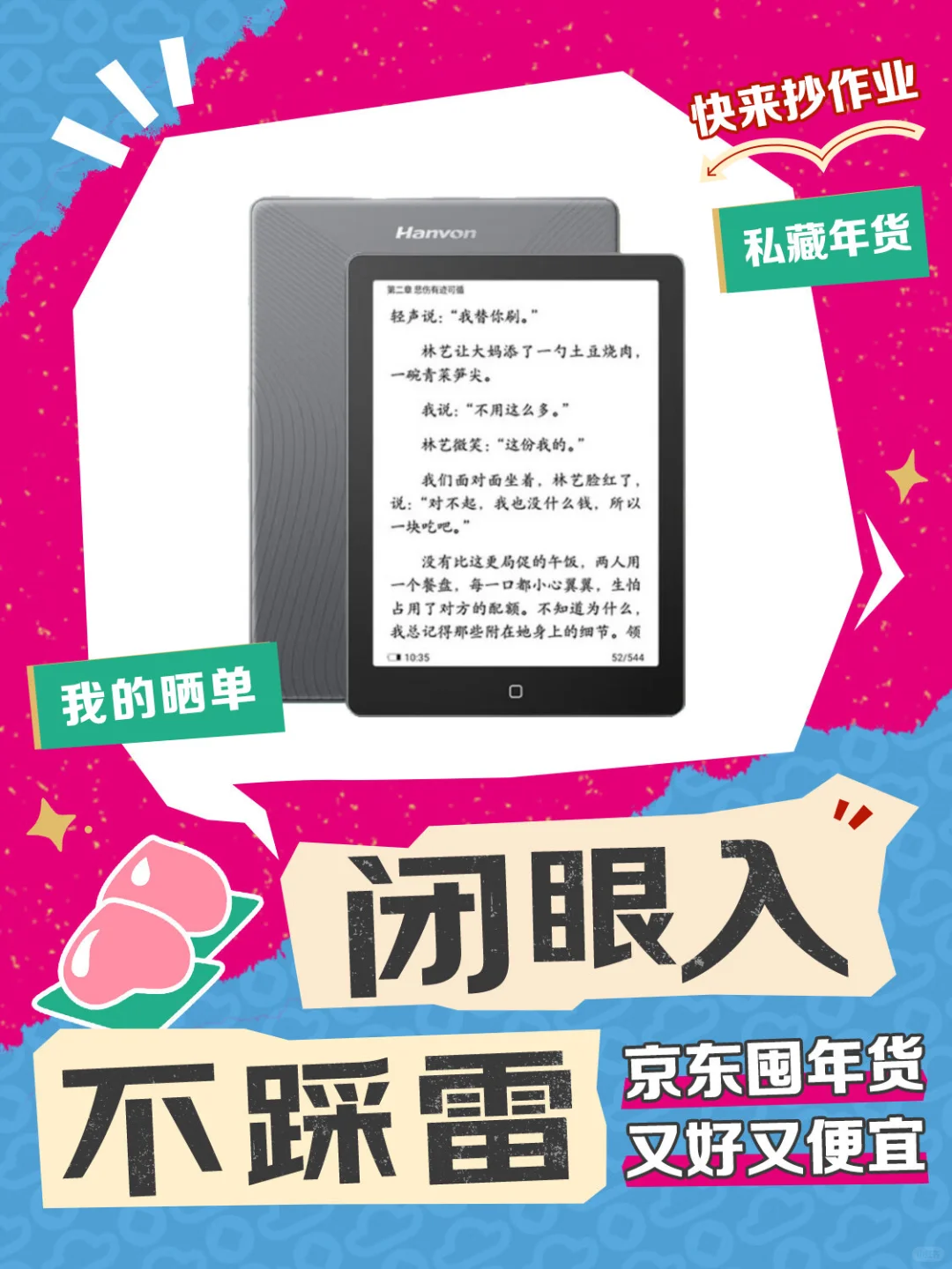 入手电纸书，放假看起来～