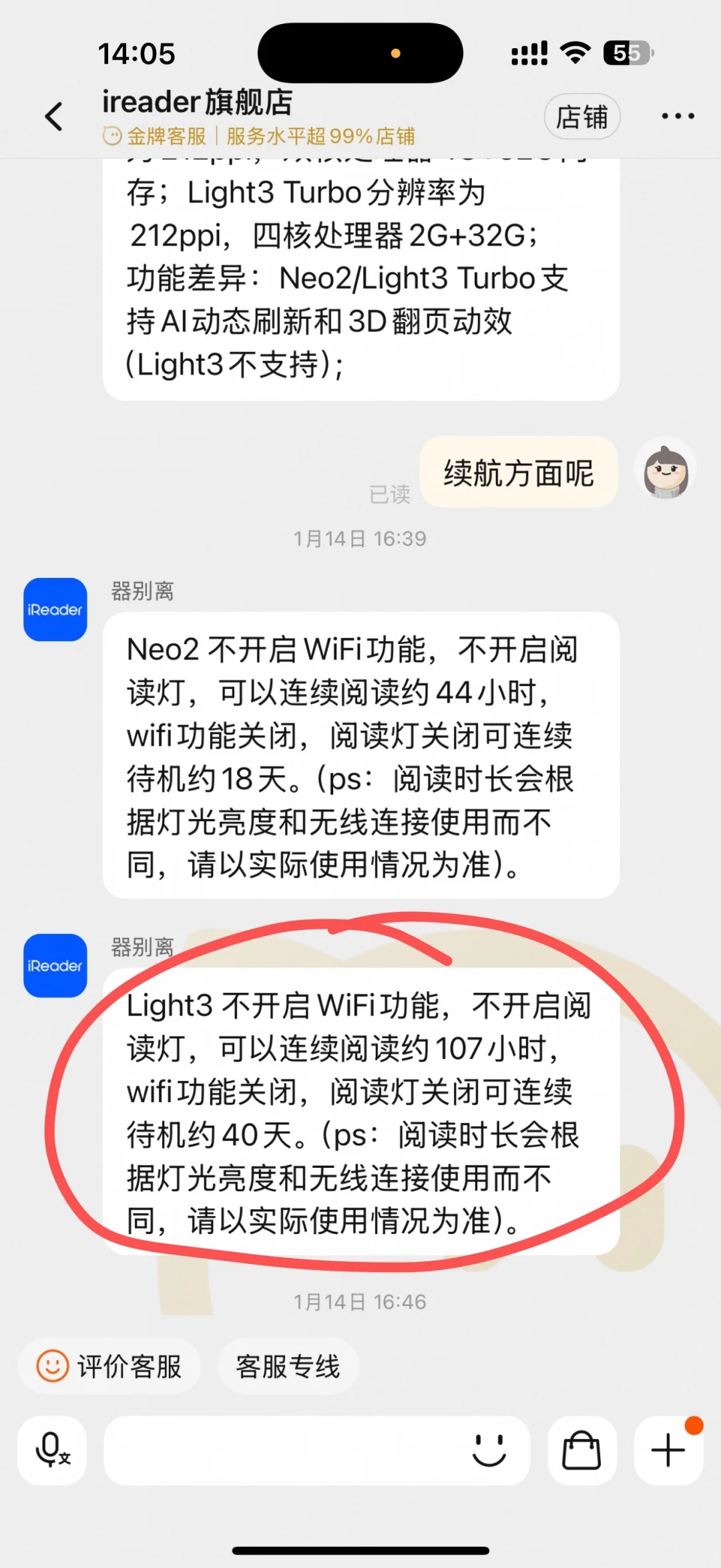 掌阅iReader light3续航虚假！！！名不副实