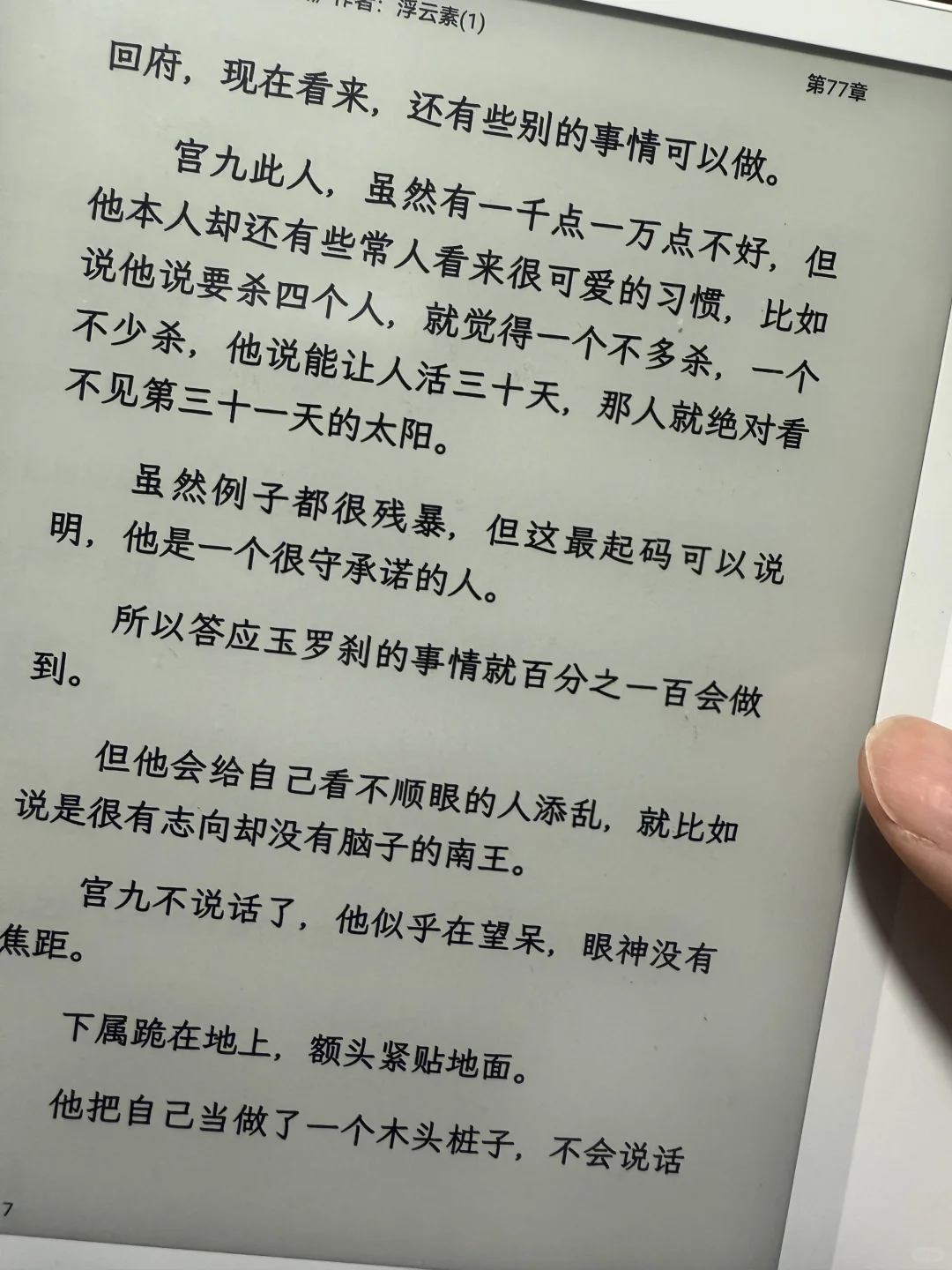 墨水屏发灰怎么办？