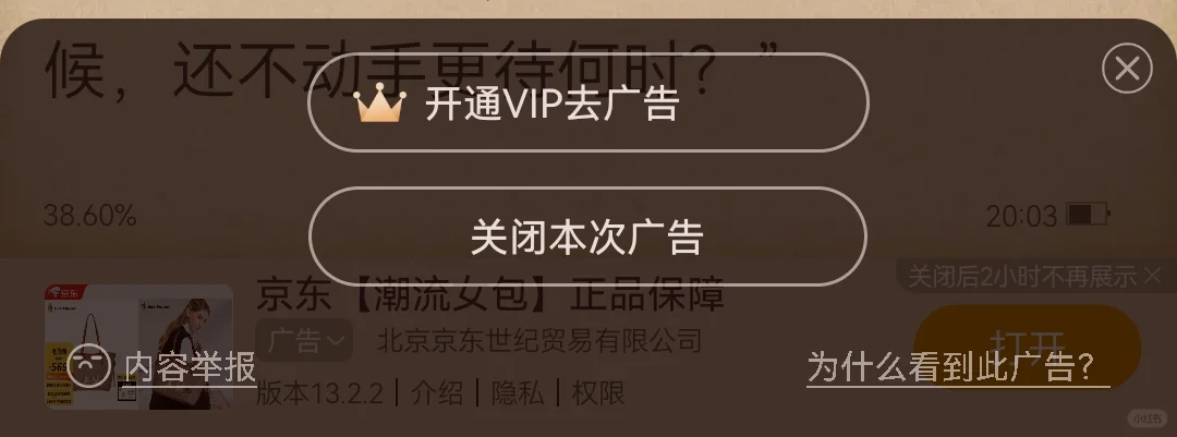 华为自带阅读器也开广告了收费了。。。