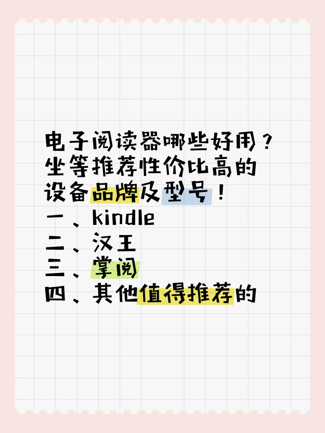 电子阅读器推荐：性价比高的设备品牌及型号