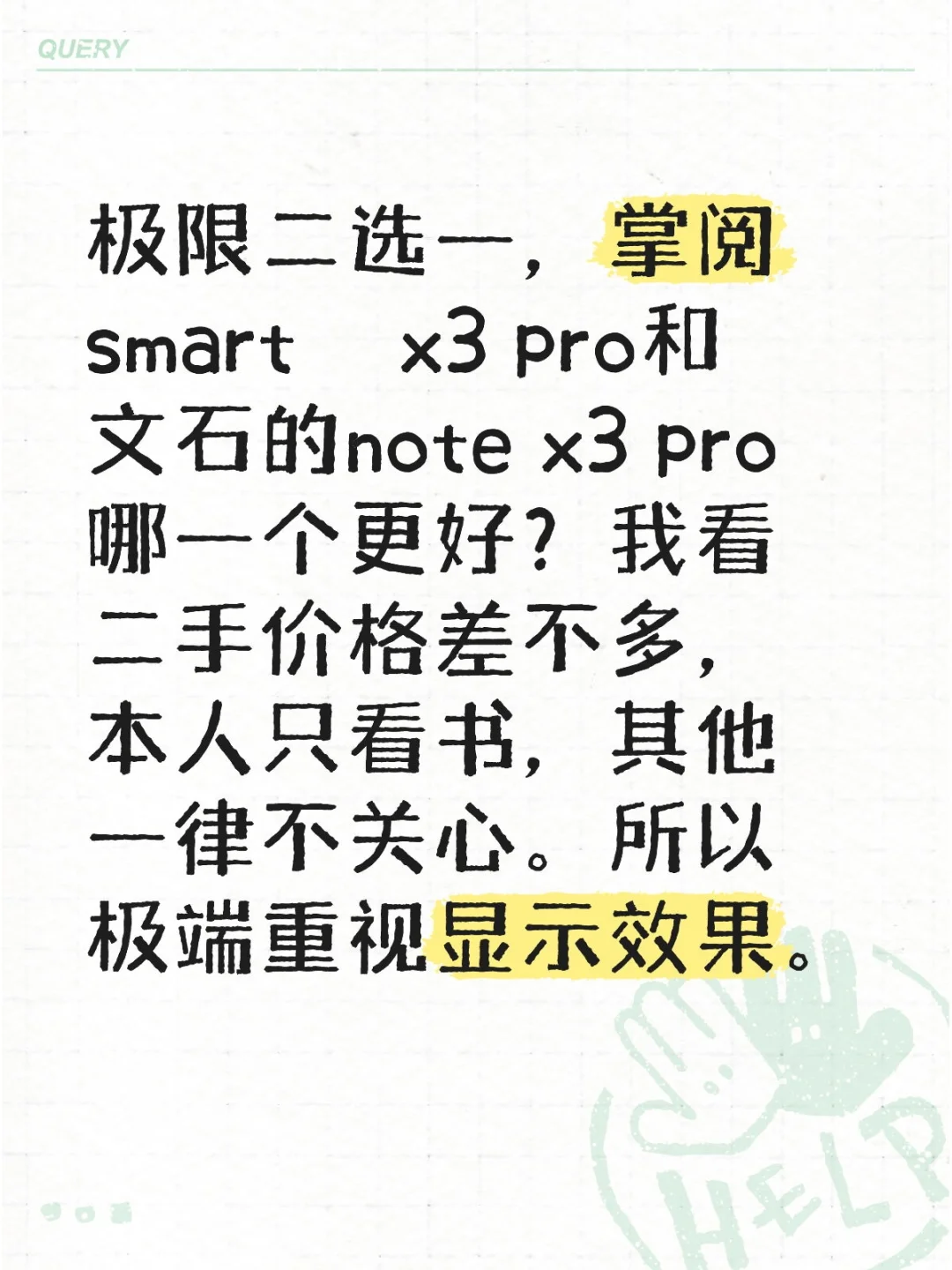 掌阅和文石哪一个电纸书好？